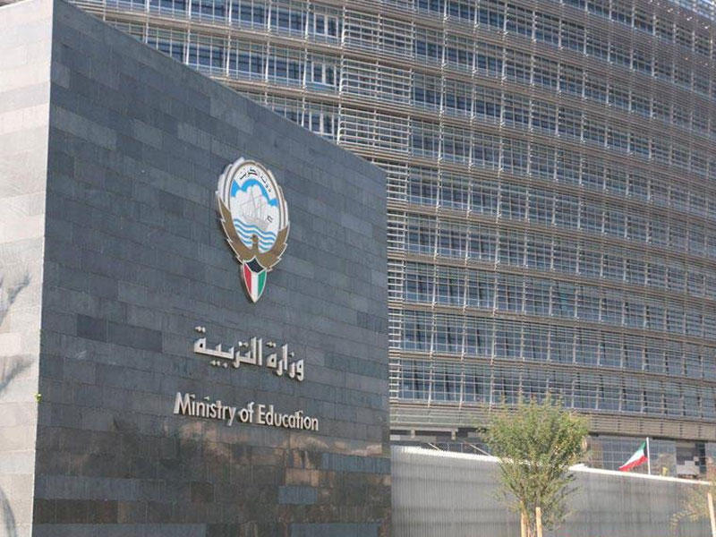 مبنى وزارة التربية 