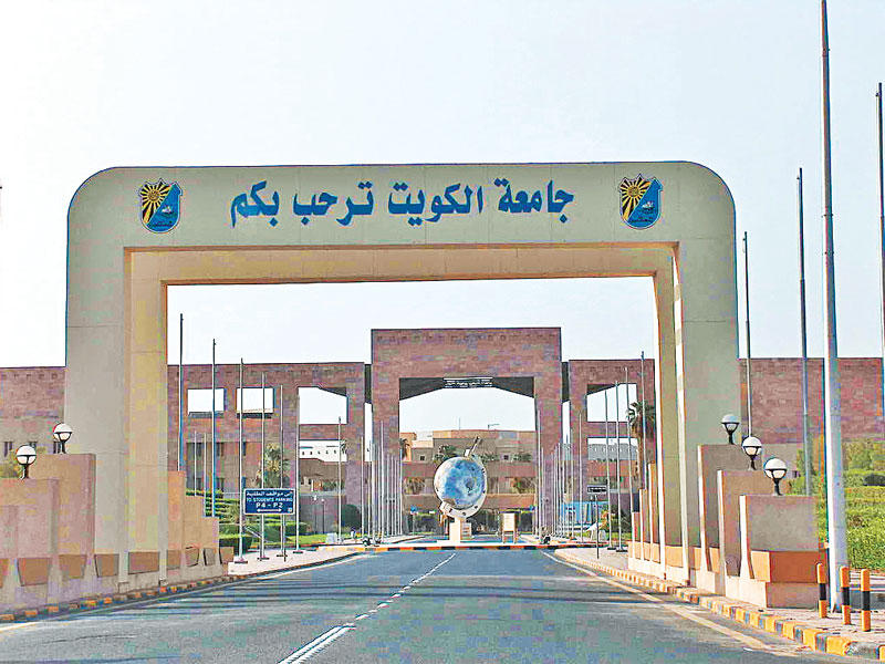 مدخل جامعة الكويت
