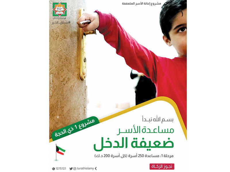 ملصق جمعية إحياء التراث الإسلامي