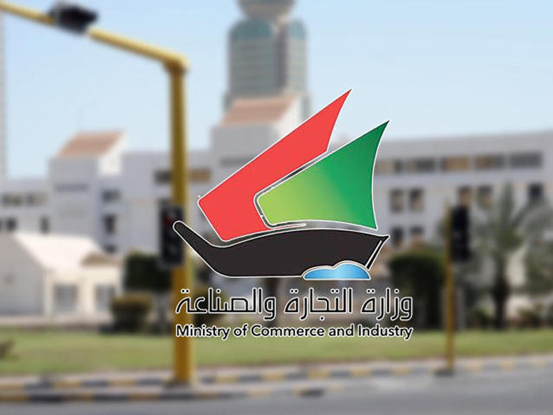 شعار وزارة التجارة والصناعة 