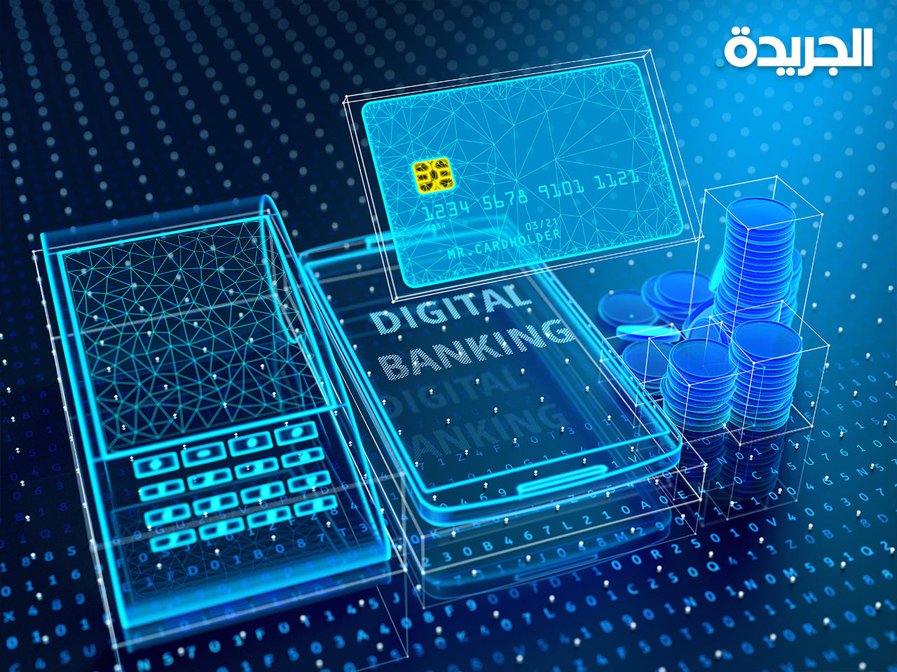 البنوك الرقمية آخذة في التوسع - تعبيرية