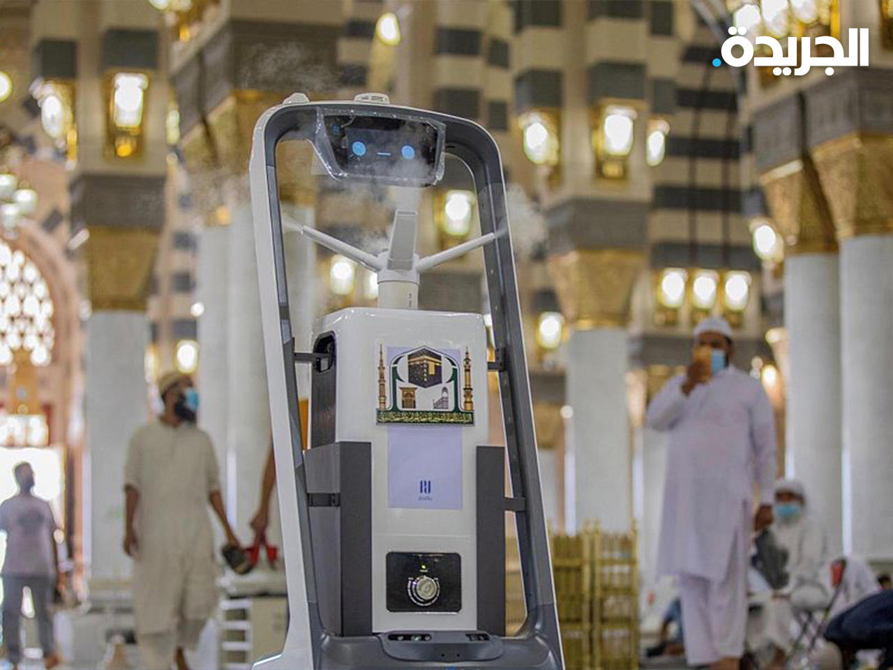 11 روبوتاً للتعقيم ومكافحة الأوبئة داخل المسجد الحرام