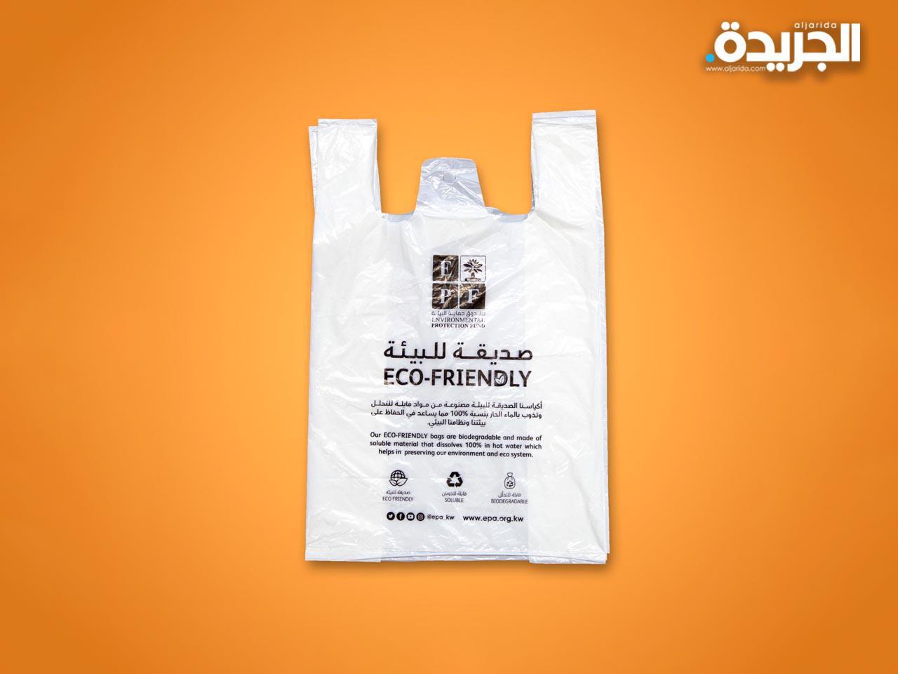 الأكياس الصديقة للبيئة