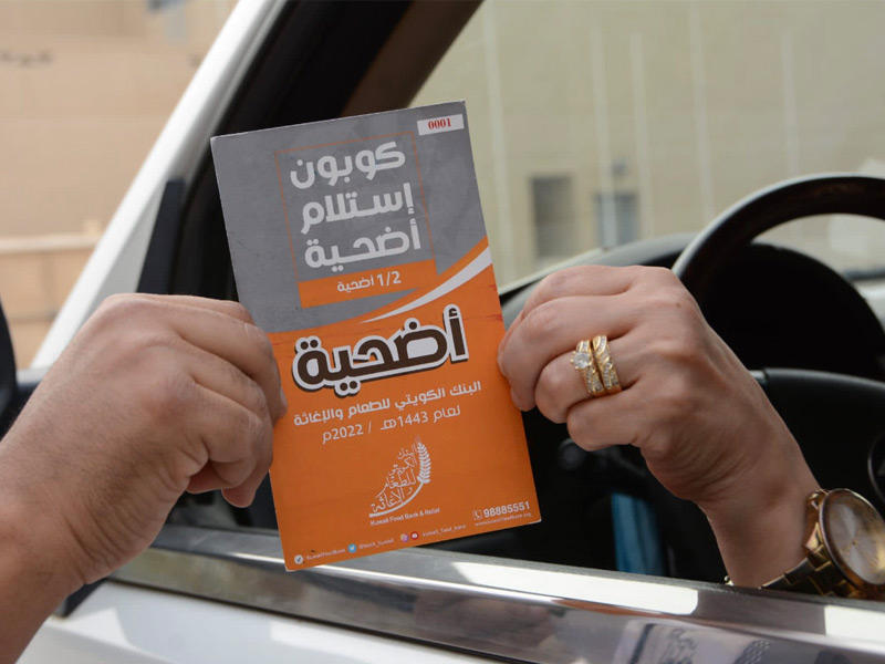 كوبونات الأضاحي