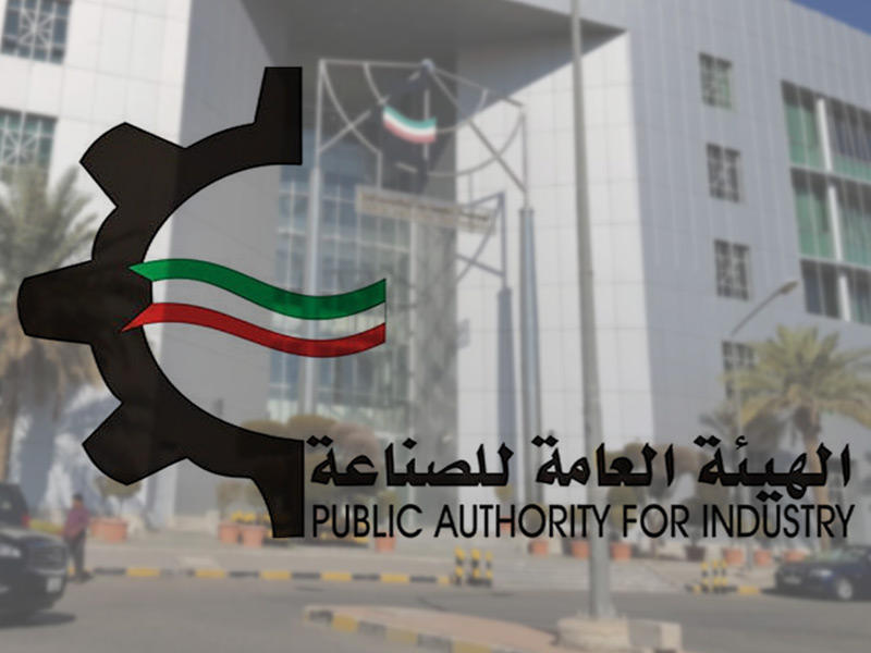 الهيئة العامة للصناعة 