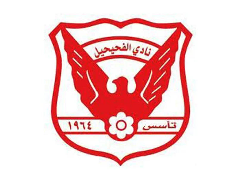 شعار نادي الفحيحيل 