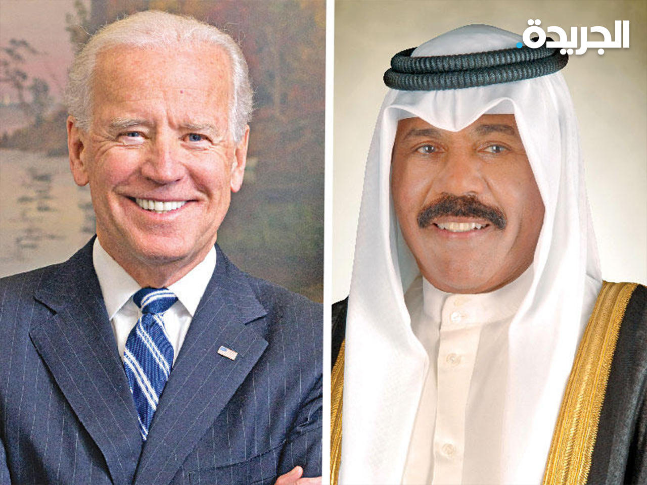 سمو أمير البلاد الشيخ نواف الأحمد والرئيس الأمريكي جو بايدن