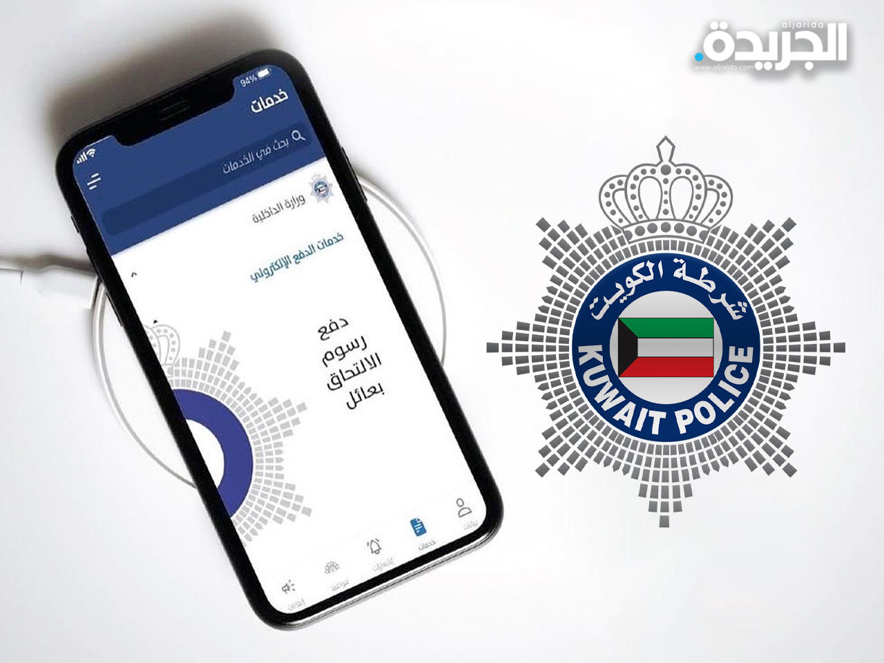 وزارة الداخلية تضيف خدمات جديدة في تطبيق سهل