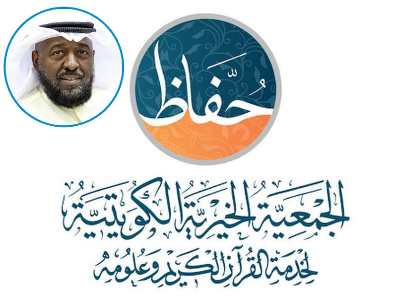 شعار  الجمعية الخيرية الكويتية لخدمة القرآن الكريم وعلومه (حفاظ) وفي الاطار أمين صندوق الجمعية عضو مجلس الإدارة عادل الدريبان