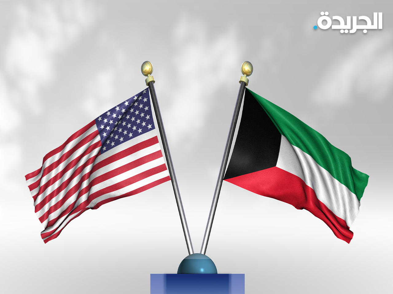 علما الكويت وأميركا