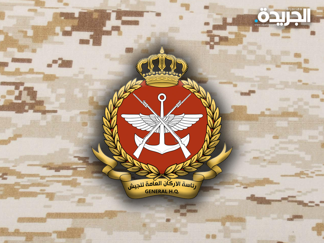 رئاسة الأركان العامة للجيش