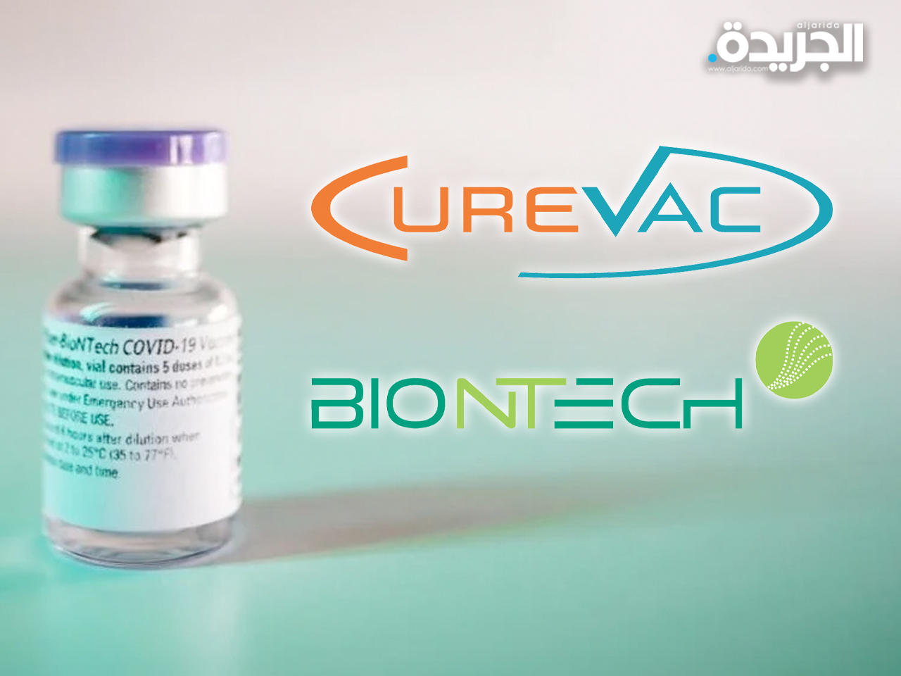 «كيورفاك» تقاضي «بيونتيك» بتهمة انتهاك براءات الاختراع