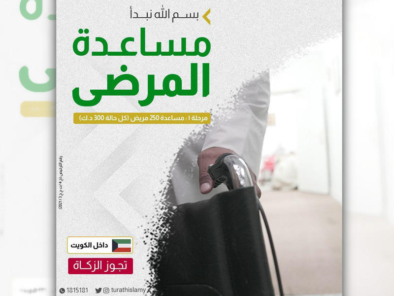 ملصق جمعية إحياء التراث الإسلامي