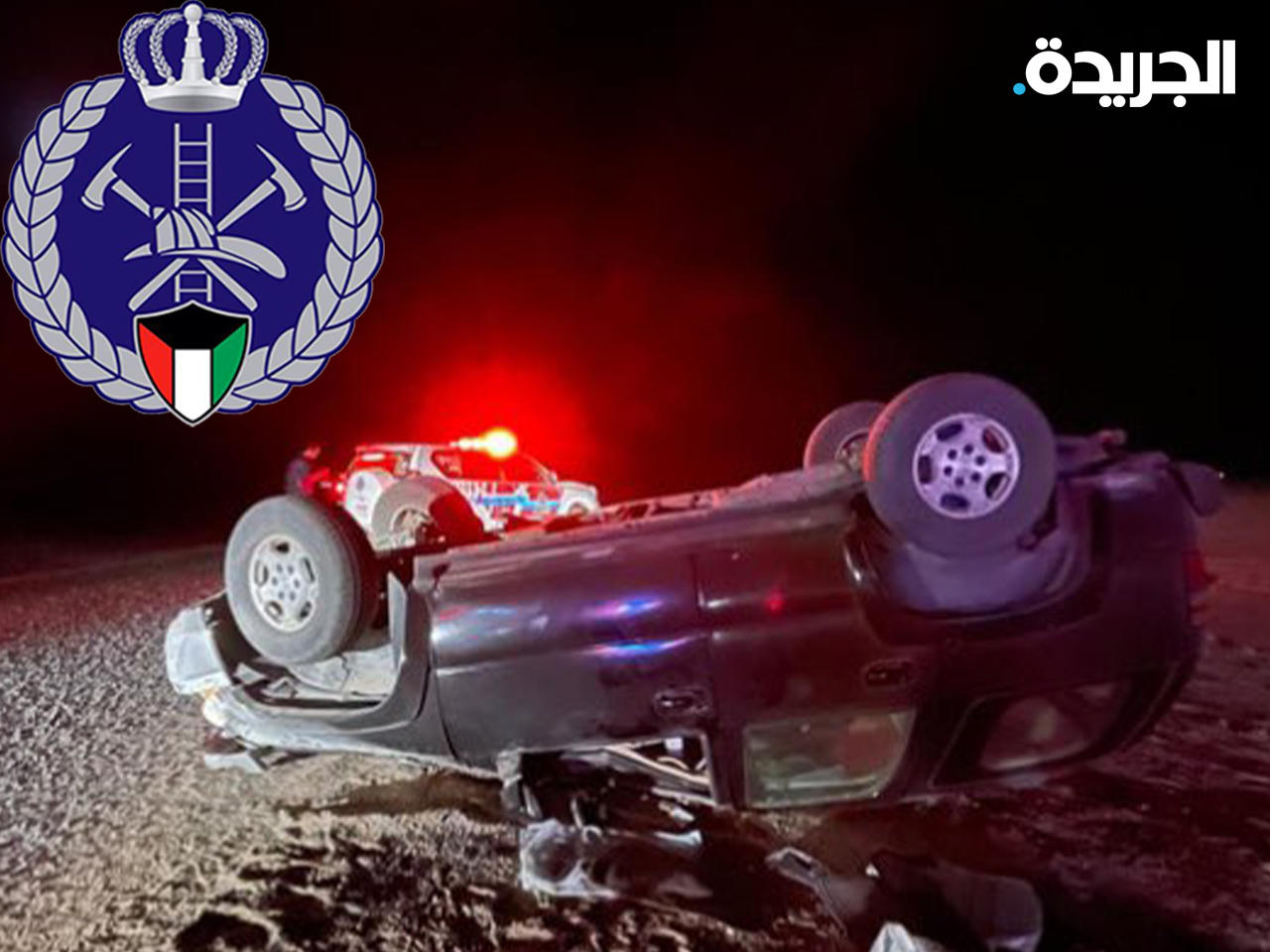 قوة الإطفاء العام