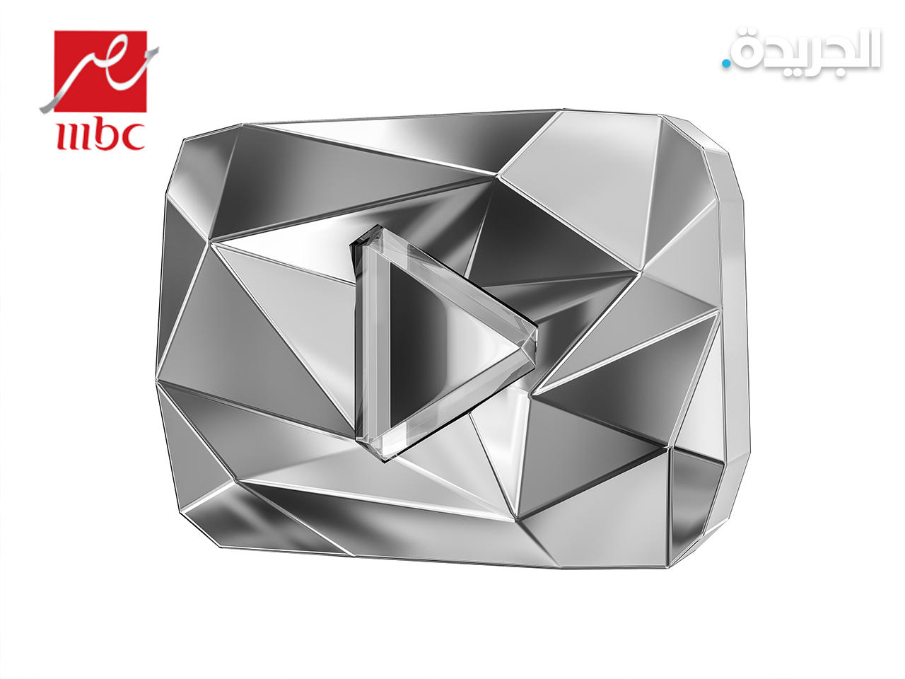 «MBC مصر» تحصد الدرع الماسي من «يوتيوب»