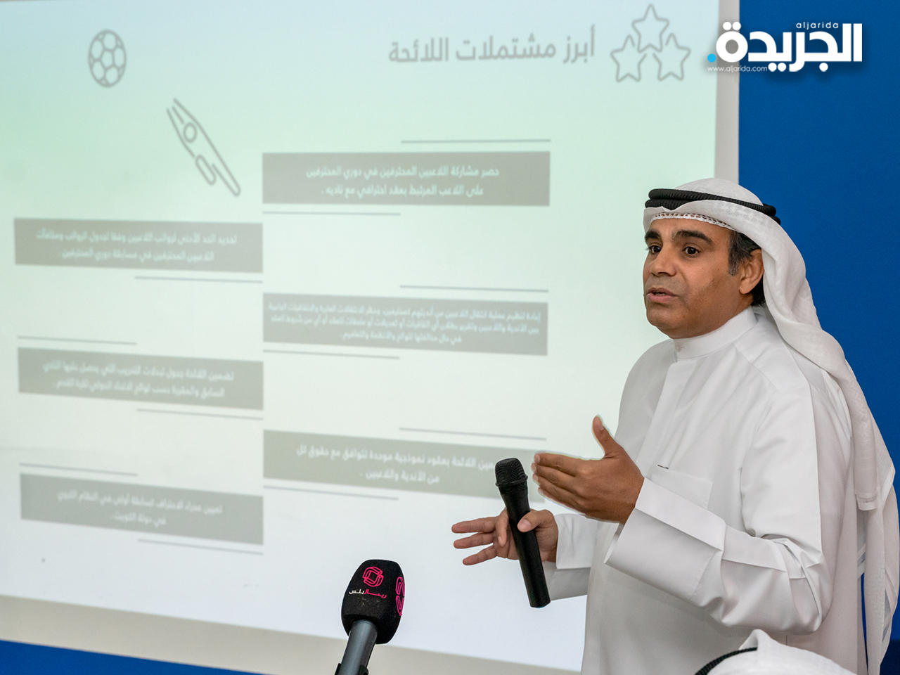 عقلة وشرح عن لائحة شئون الاحتراف وأوضاع اللاعبين 