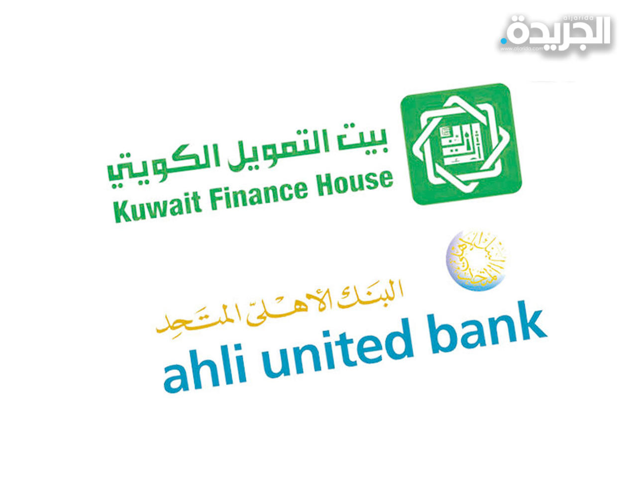 بيت التمويل الكويتي والبنك الأهلي المتحد