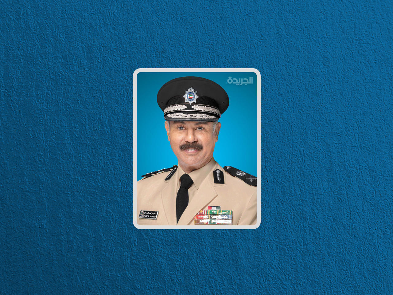 وكيل وزارة الداخلية بالتكليف الفريق سالم النواف