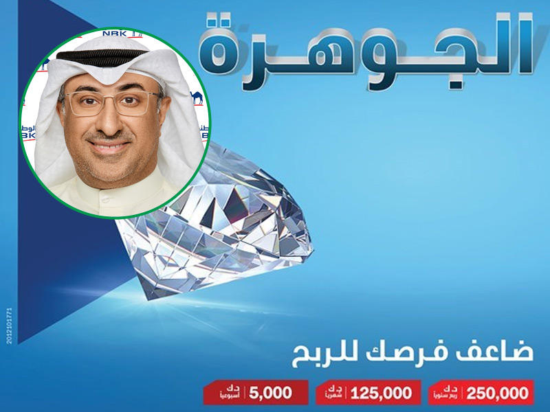 سحوبات حساب الجوهرة و في الاطار هشام النصف