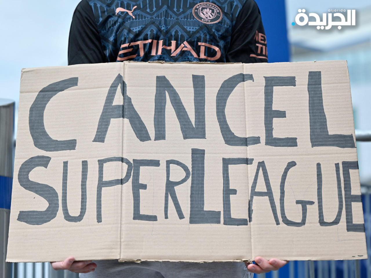 مشجع لمانشستر سيتي معترضاً على فكرة البطولة