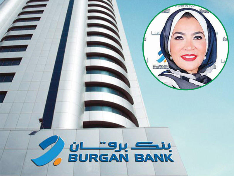 بنك برقان وفي الاطار هالة الشربيني رئيسة مديري الموارد البشرية والتطوير للمجموعة في «برقان» 