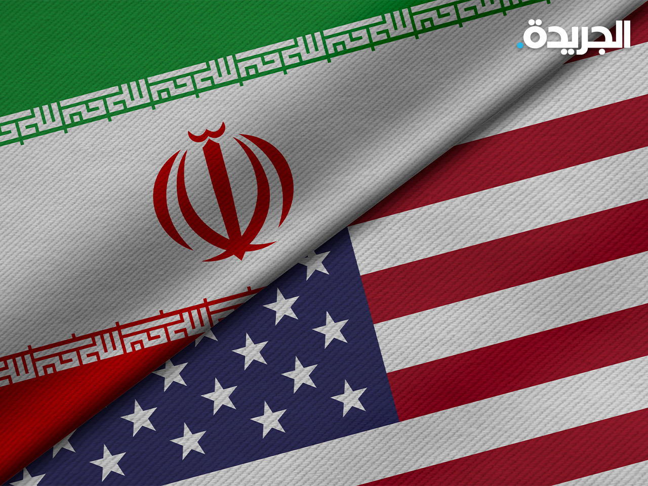 إيران والولايات المتحدة الأمريكية