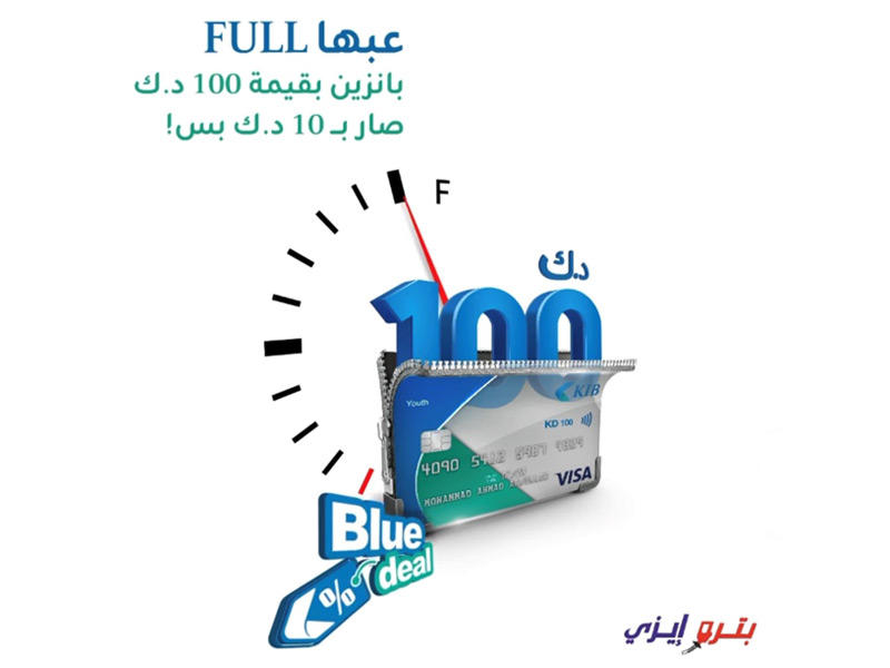 تتويج الرابحين في عرض الـ Blue Deals