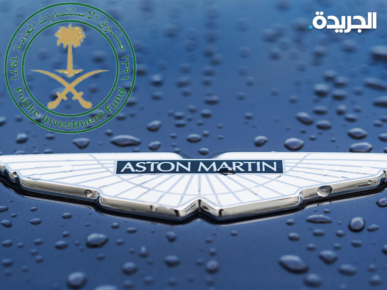 شركة أستون مارتن