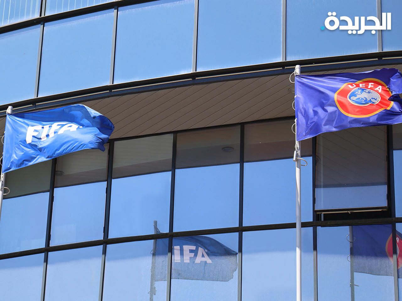 الاتحادان الدولي والأوروبي لكرة القدم
