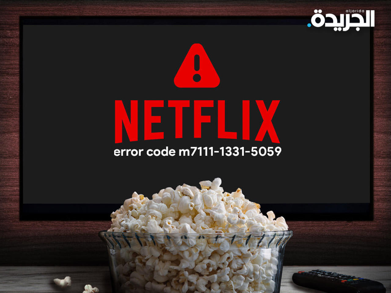 منصة «نتفليكس»