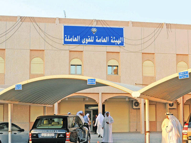 مبنى الهيئة العامة للقوى العاملة