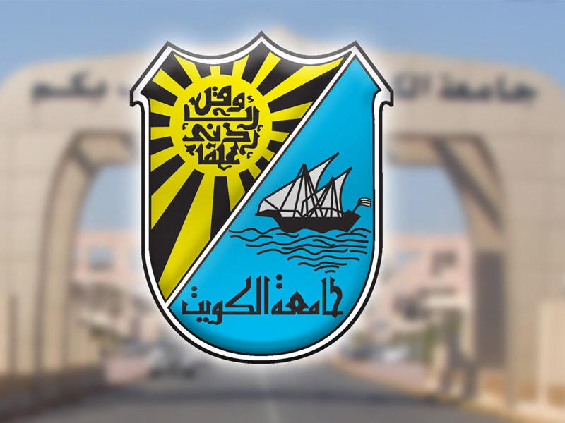 شعار جامعة الكويت 