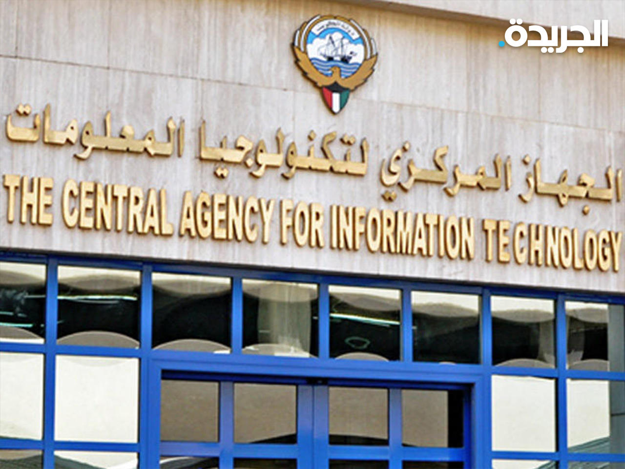 الجهاز المركزي لتكنولوجيا المعلومات