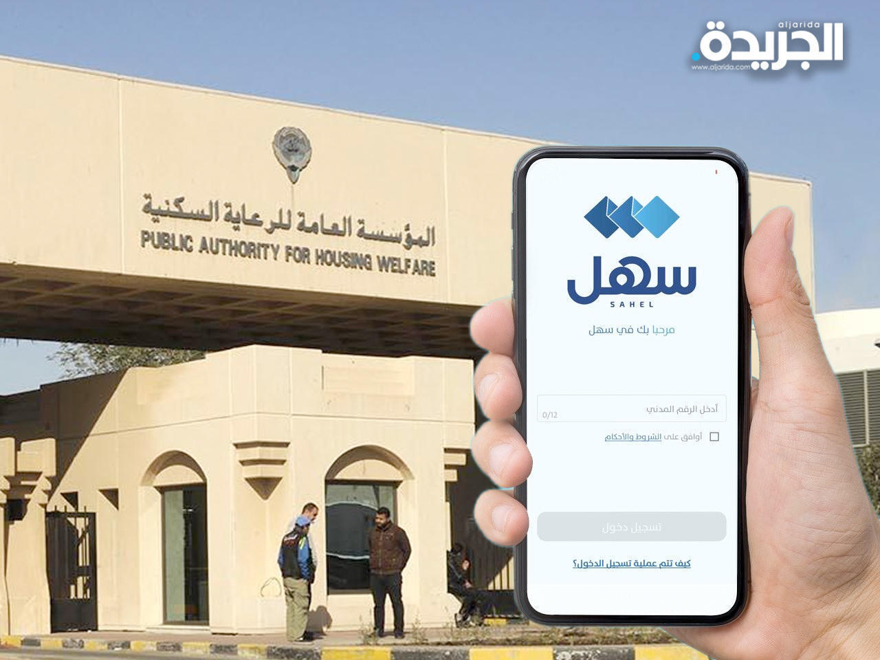 المؤسسة العامة للرعاية السكنية