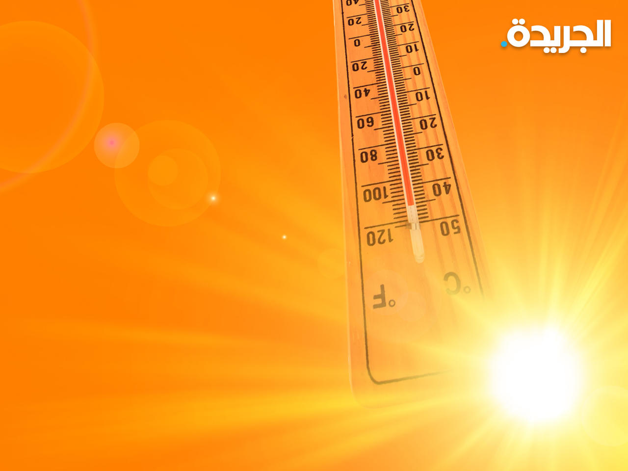 حرارة الصيف قد تسبب الوفاة