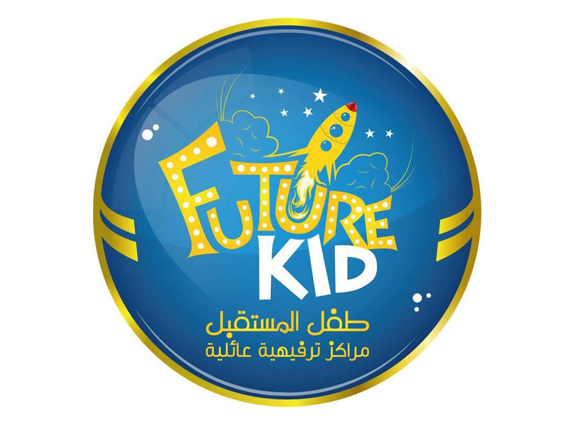 شركة طفل المستقل الترفيهية العقارية (فيوتشر كيد) 