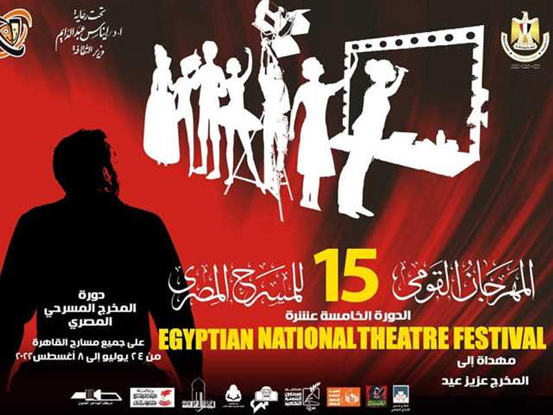 ملصق المهرجان 