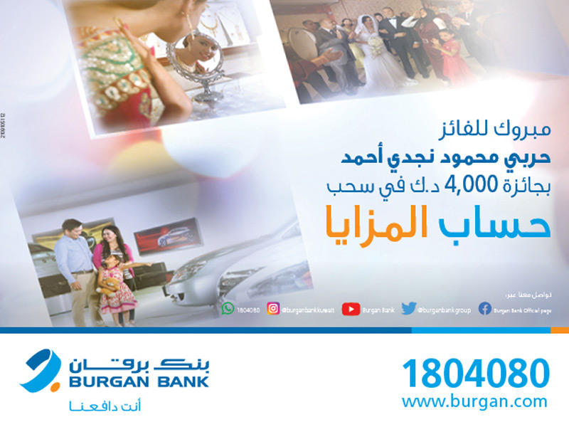 جائزة حساب المزايا من بنك برقان 