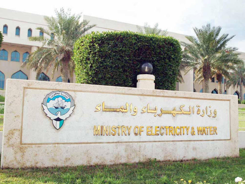 مبنى وزارة الكهرباء والماء 