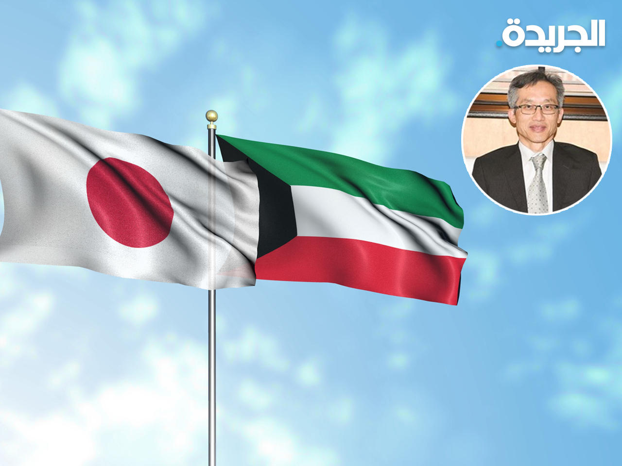 السفير الياباني لدى البلاد مورينو ياسوناري