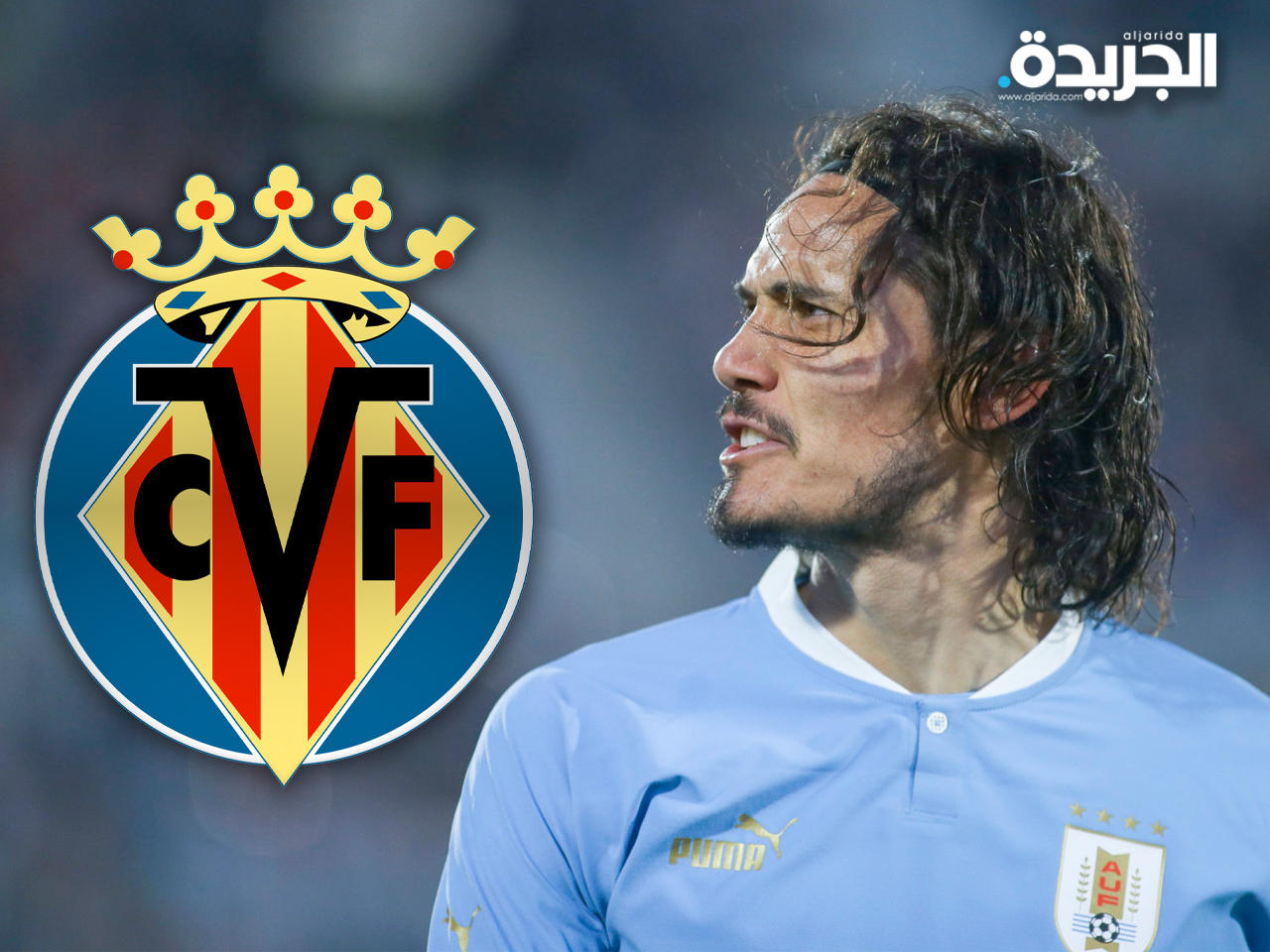 فياريال يتوصل لاتفاق مبدئي لضم كافاني