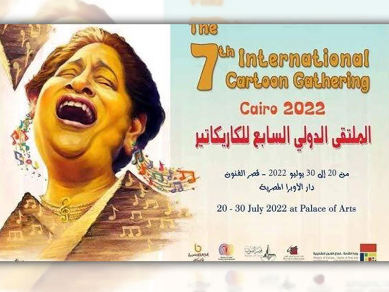 ملصق الملتقى الدولي السابع للكاريكاتير