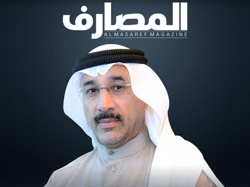 الأمين العام لاتحاد المصارف رئيس تحرير المجلة الدكتور حمد الحساوي