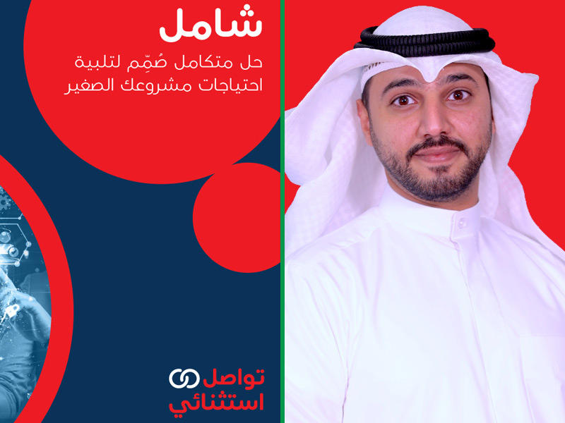 مدير إدارة التخطيط في قطاع الشركات في Ooredoo سليمان الحمود