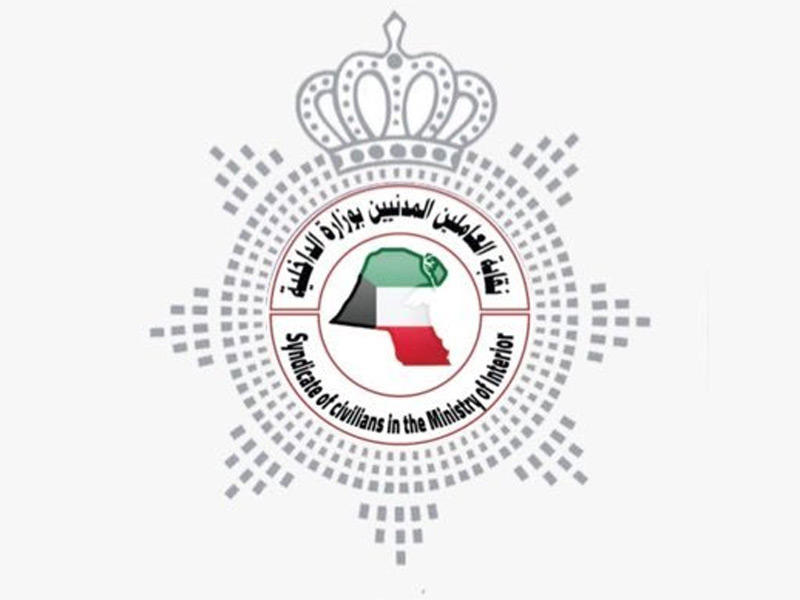 شعار نقابة العاملين المدنيين بوزارة الداخلية 