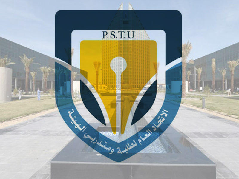 شعار الاتحاد العام لطلبة ومتدربي الهيئة