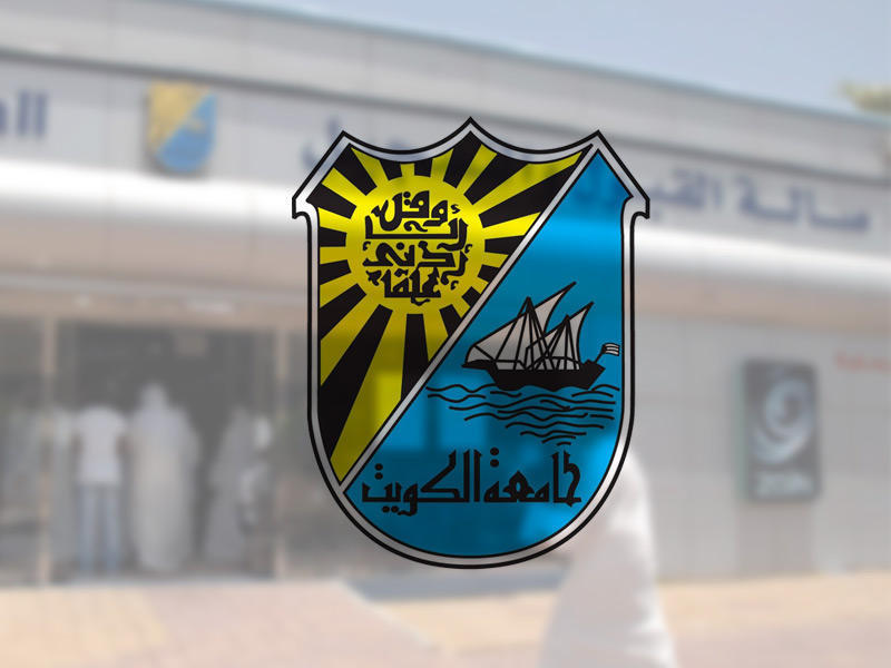 شعار جامعة الكويت