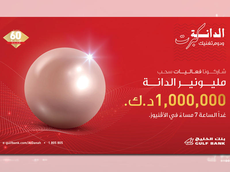 سحوبات حساب الدانة 