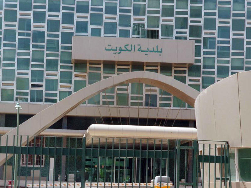  مبنى بلدية الكويت 