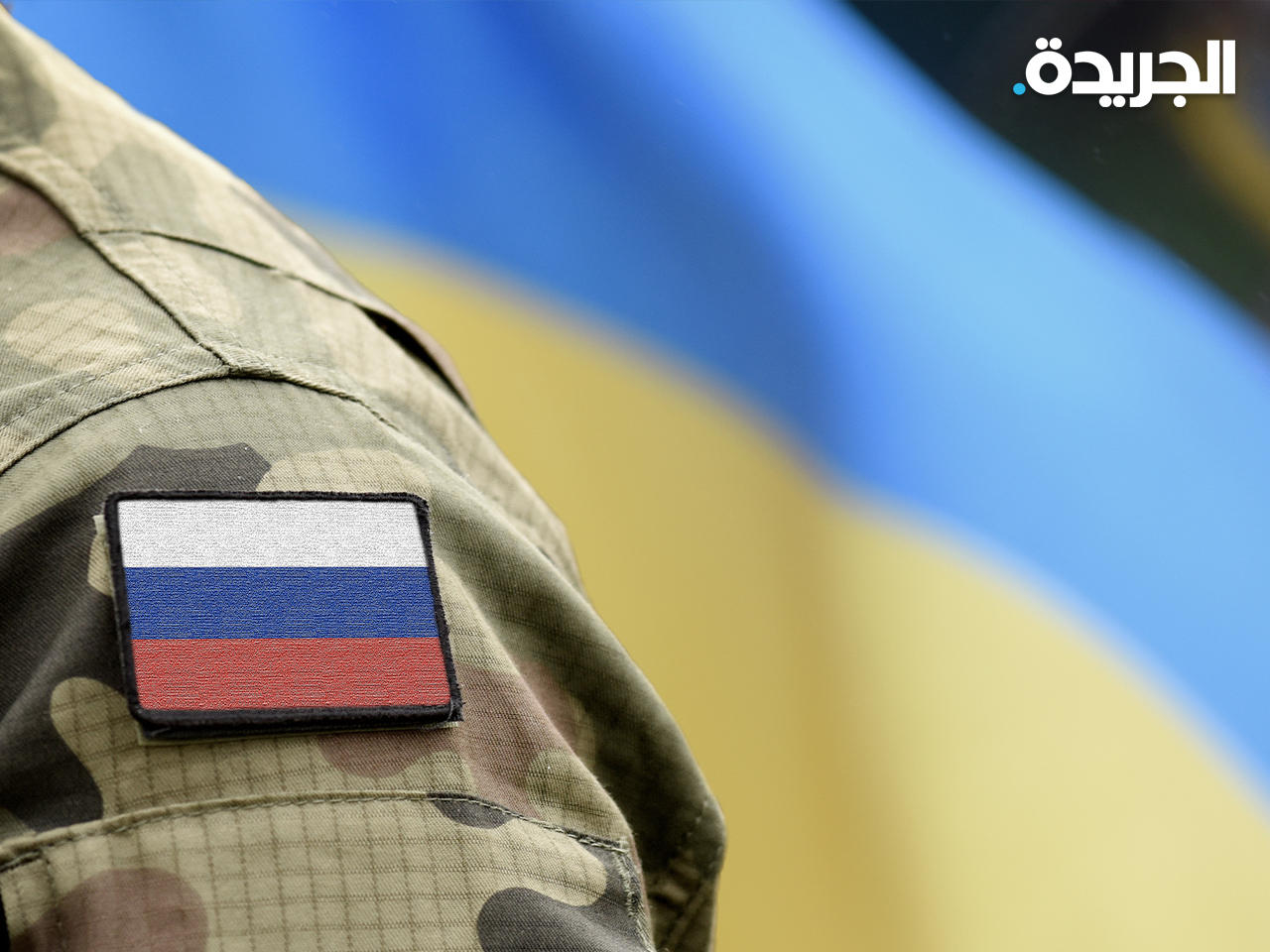 المخابرات العسكرية البريطانية تقول إن موسكو تحاول استعادة الزخم في تقدمها نحو مدينتي كراماتورسك وسلوفيانسك